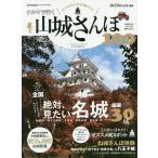 クルマで行く山城さんぽ100 絶対インスタにアップしたい「絶対見たい名城」30選|絶景&過酷山城情報