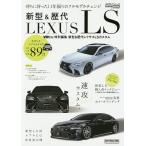 【条件付＋10％相当】新型＆歴代レクサスLSカスタム【条件はお店TOPで】