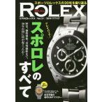 リアルロレックス Vol.21(2019)