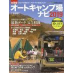 【条件付＋10％相当】オートキャンプ場ナビ　全国版　２０１９【条件はお店TOPで】