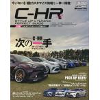 〈C-HR〉スタイルアップ&チューニング完全ガイド 2