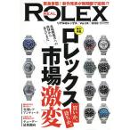 リアルロレックス Vol.24(2020)
