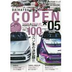 【条件付＋10％相当】ダイハツコペン　チューニング＆ドレスアップ　０５【条件はお店TOPで】