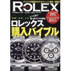 〔予約〕REAL ROLEX 30