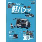  легкий van стиль Custom Guide &amp; Parts Book *02