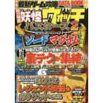 最新ゲーム攻略DATA BOOK 総力特集妖怪ウォッチバスターズ2秘法伝説バンバラヤーソードマグナム最速攻略