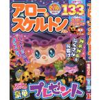 【条件付＋10％相当】アロー＆スケルトンパルBest　Selection　Vol．２９【条件はお店TOPで】