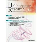 Helicobacter Research Journal of Helicobacter Research vol.24no.1(2020-5)