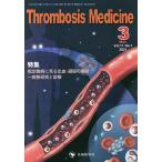 Thrombosis Medicine Vol.11No.1(2021-3)