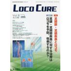 LOCO CURE движение контейнер территория. медицина информация журнал Vol.8No.2(2022)/[LOCOCURE] редактирование комитет 