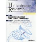 Helicobacter Research Journal of Helicobacter Research vol.29no.2(2025Wint
