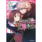 【条件付＋10％相当】ありふれた職業で世界最強　６/RoGa/白米良【条件はお店TOPで】