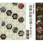  Kouya гора блок камень дорога. . дерево цветок ... дорога природа. дверь World Heritage / гора изначальный .