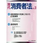 現代消費者法 No.30