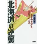  Hokkaido. обратный ....* будущее. сокровище ~. departure . делать способ / Inoue прекрасный .