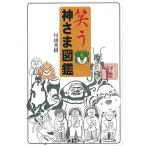  смех . бог .. иллюстрированная книга / река . превосходящий .