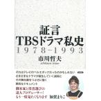  доказательство .TBS драма я история 1978-1993/ Ichikawa . Хара 