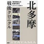  север Tama битва после Chronicle [ Tokyo . вне ]. траектория .../... время s план .