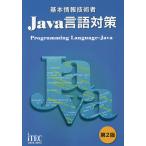  основы информационные технологии человек Java язык меры / I Tec IT человек материал образование изучение часть / Ishikawa Hideki / гора ...