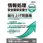 情報処理安全確保支援士総仕上げ問題集 2
