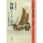  море . из .. Kiyoshi утро 10 .~ 10 9 век. юг sina море /. холм . история 