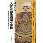  большой Kiyoshi . страна .. период. реальный изображение no. 4 плата .... письмо из 1661-1722/ холм рисовое поле Британия .