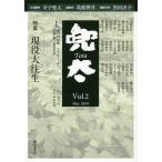 兜太 Vol.2(2019Mar.)/黒田杏子/主幹筑紫磐井