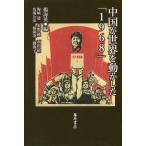  China . мир . перемещение . сделал [1968]/. море Британия / слива мыс .