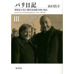  Париж дневник Special . участник . видел настоящее время история регистрация 1990-2021 3/ Yamaguchi ..