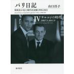  Париж дневник Special . участник . видел настоящее время история регистрация 1990-2021 4/ Yamaguchi ..