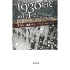 1930 годы. . среди название . нет . Франция люди. слова / Alain *koru van / Terada Torahiko /.. общий один .