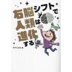 右脳シフトで人類は進化する （anemone BOOKS 039