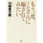 【条件付+10%相当】もう一度、ノムさんに騙されてみたい/川崎憲次郎【条件はお店TOPで】