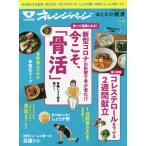 【条件付＋10％相当】おとなの健康　Vol．１６【条件はお店TOPで】