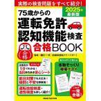 75 лет c движение лицензия .. функция инспекция соответствие требованиям BOOK 2025 год новейший версия / маленький река один Хара 