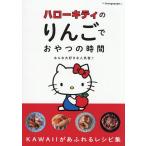  Hello Kitty. яблоко . закуска. час все большой нравится . популярный человек!/ рецепт 