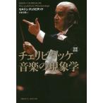  che libidake музыка. феноменология / cell ju* che libidake/ камень . хорошо .