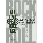  шедевр 200. понимать блокировка. история .. бог ALL TIME GREATS ROCK AGE/ Miyake. ..