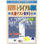 s роза sik выгода пункт возможен математика 2*B Trial .. общий тест математика 2*B. скорость! ответ 2024 года выпуск / лошадь место ..