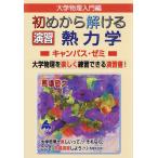 университет физика введение сборник начало из ...... динамика campus *zemi университет физика . легко тренировка возможен .. документ!/ лошадь место ..