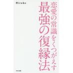  любовь. здравый смысл . обувь ... сильнейший .. закон /Hiroko