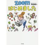【条件付＋10％相当】ZOOMはじめました/秋田稲美【条件はお店TOPで】