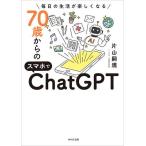  каждый день. жизнь . легко становится 70 лет c смартфон .ChatGPT/ одна сторона гора ..