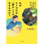  почему hito только .[.. воспитание ]. делать. .? Ora nu- язык. воспитание детей из hito. эволюция . мысль ./....