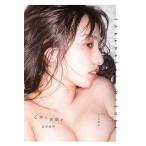 乙女に花束を 高梨瑞樹写真集/佐藤佑一