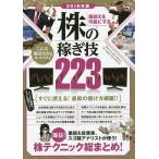 億超えを可能にする株の稼ぎ技223 2018年版