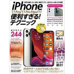 【条件付＋10％相当】iPhone　１１　Pro／１１　Pro　Max／１１便利すぎる！テクニック　知らなかった使い方が満載！【条件はお店TOPで】