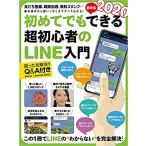 【条件付+10%相当】’20 超初心者のLINE入門【条件はお店TOPで】