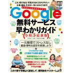 令3 Google無料サービス早わかりガ