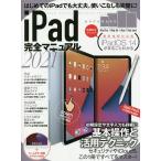 *21 iPad совершенно manual 
